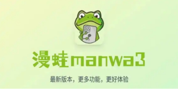 漫蛙manwa网页版登录入口2026最新：官方主站及备用网址汇总，一键直达海量漫画资源
