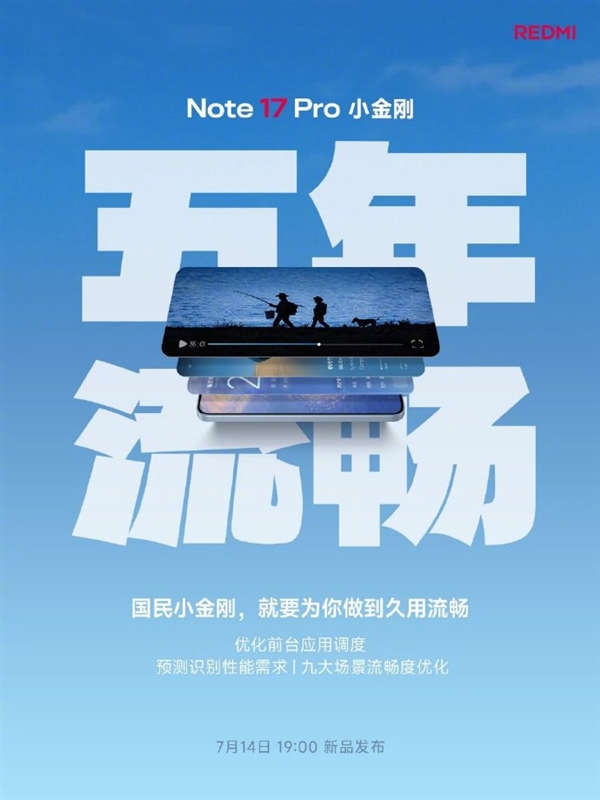 REDMI Note 17系列今天发布:7英寸大屏、五年流畅 REDMI Note 17系列今天发布:7英寸大屏、五年流畅