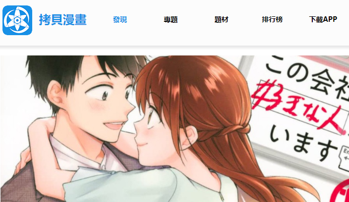 还在找拷贝漫画最新入口？官方直达链接与APP介绍来了！