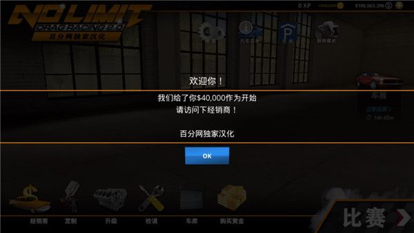 无极限飙车2中文版 无极限飙车2中文版