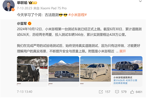 “古法测试”刷屏！小米汽车：仿真和试验室测试能提升研发效率 但无法替代真实路测