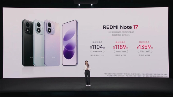 千元档唯一7英寸巨屏手机！REDMI Note 17发布：1299元起