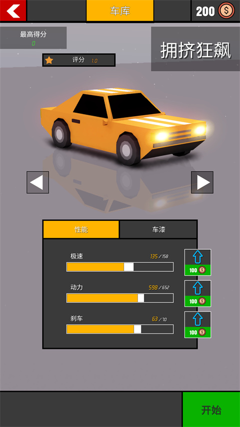 拥挤狂飙游戏截图0
