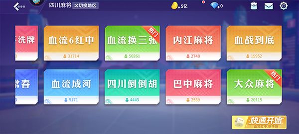 指尖四川麻将主播版