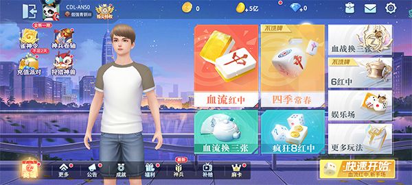 指尖四川麻将主播版
