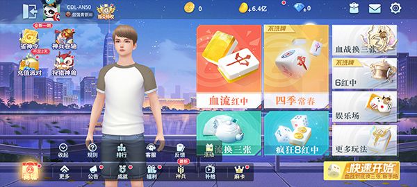 指尖四川麻将主播版