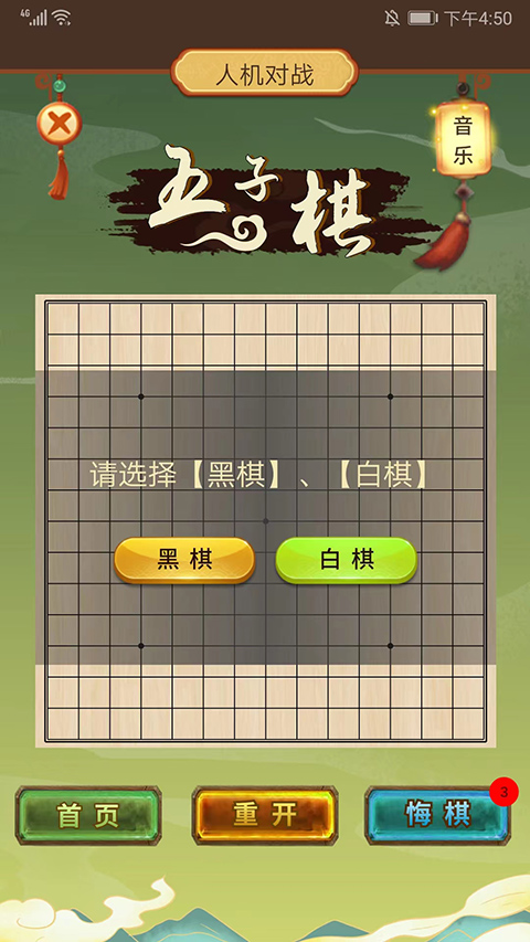 五子棋双人联机手机版截图2