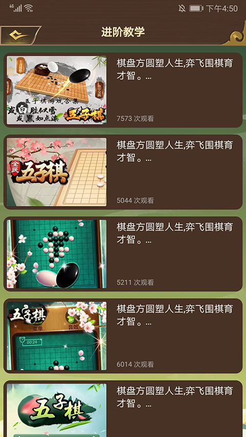 五子棋双人联机手机版截图3
