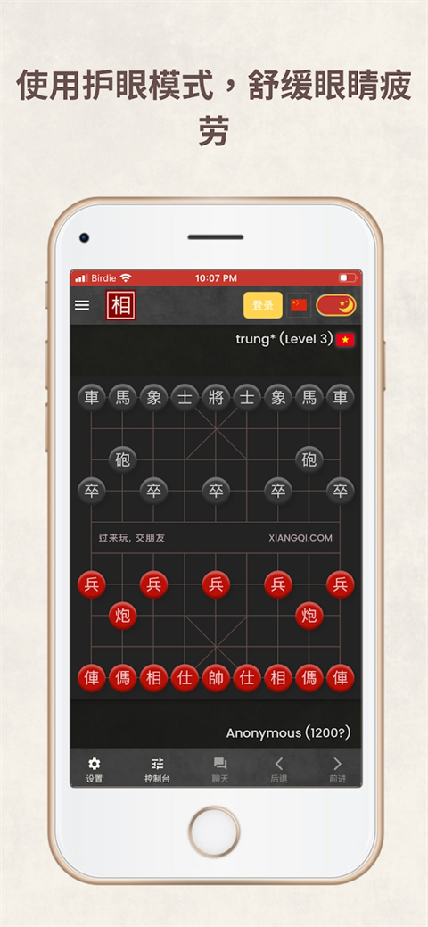 相弈象棋官方版截图2