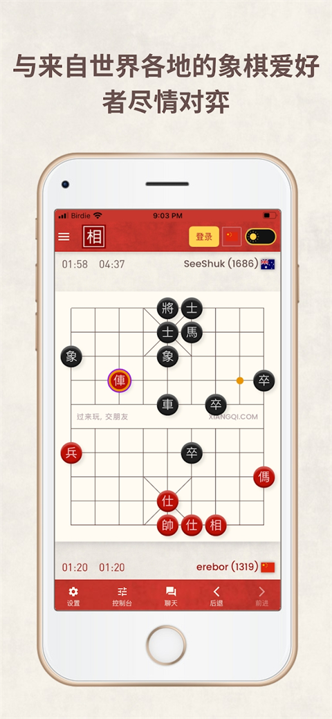 相弈象棋官方版截图0