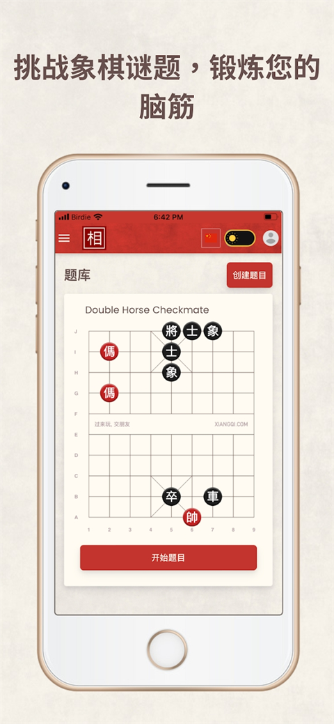 相弈象棋官方版截图3