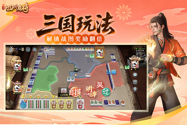 指尖四川麻将主播版截图0