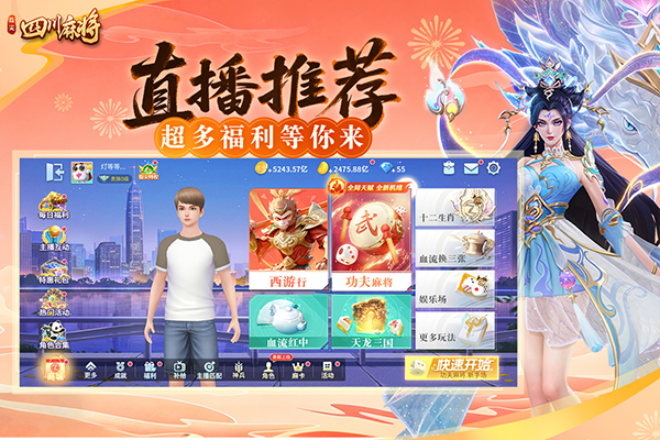 指尖四川麻将主播版截图2