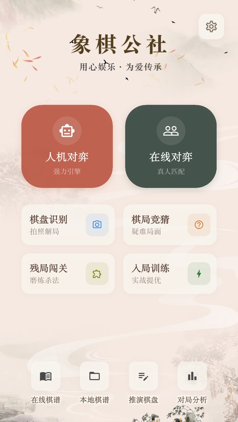 棋路中国象棋app截图2