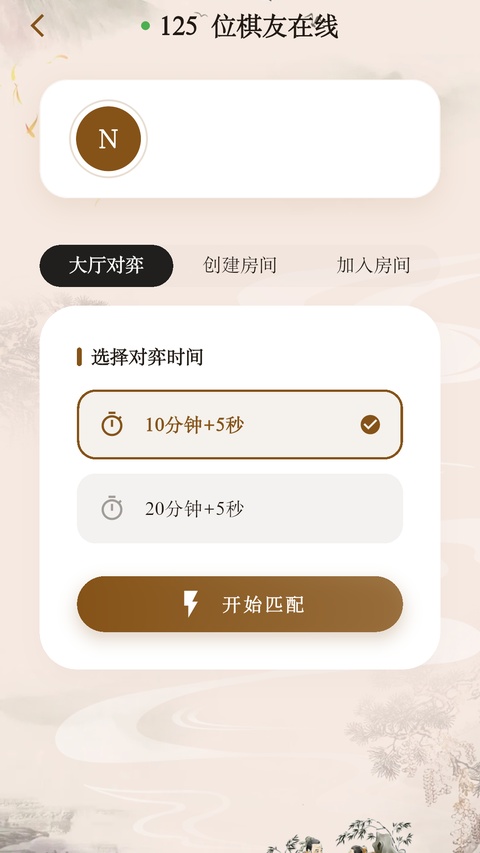 棋路中国象棋app截图3