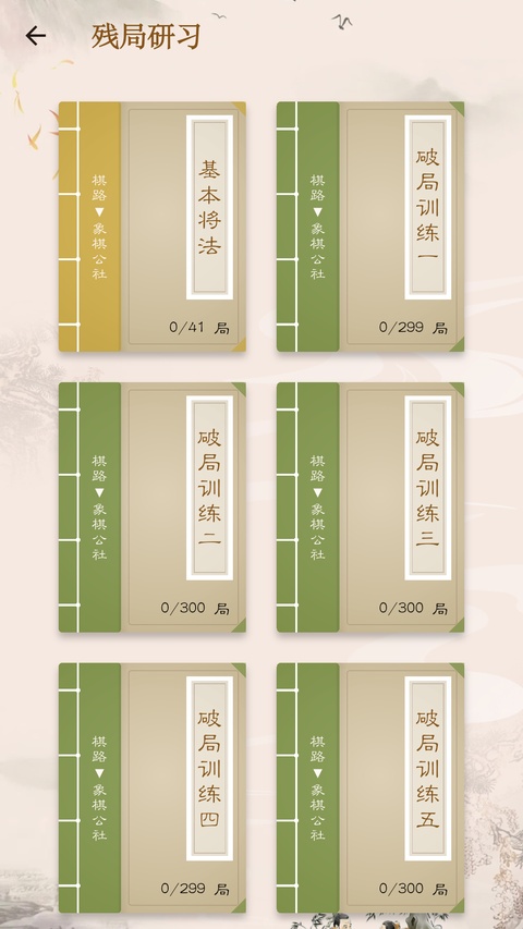 棋路中国象棋app截图0