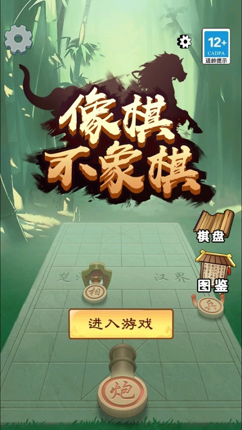 像棋不象棋截图3
