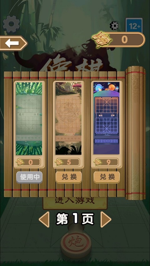 像棋不象棋截图0