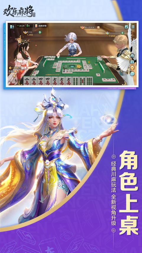 腾讯欢乐麻将官方版截图2