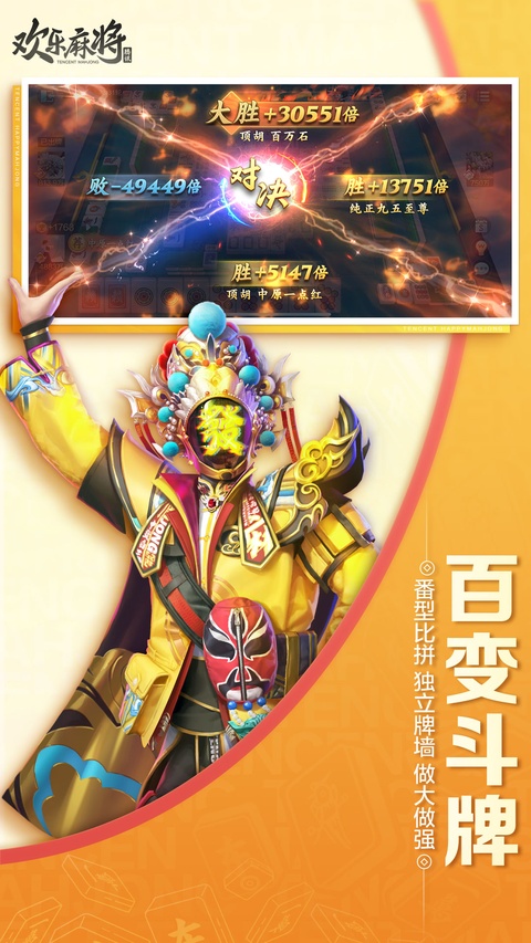 腾讯欢乐麻将官方版截图1