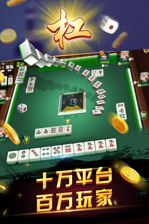 申城麻将官方正版截图0