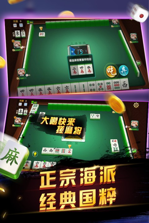 申城麻将官方正版截图3