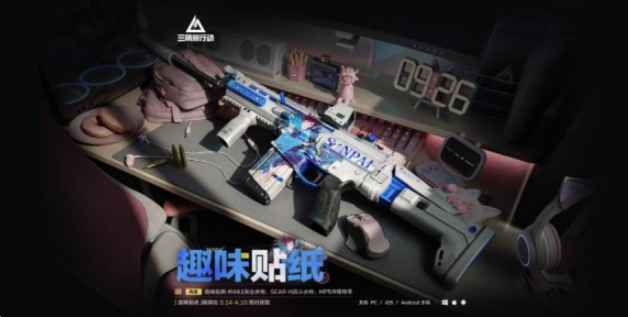 三角洲行动趣味贴纸外观怎么获取-趣味贴纸外观获取方法
