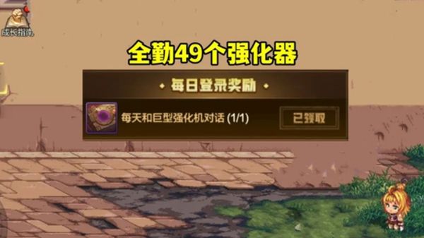 dnf手游强化器怎么获得-强化器获取方法