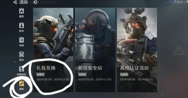 三角洲行动11月兑换码有哪些-11月兑换码分享 三角洲行动11月兑换码有哪些-11月兑换码分享