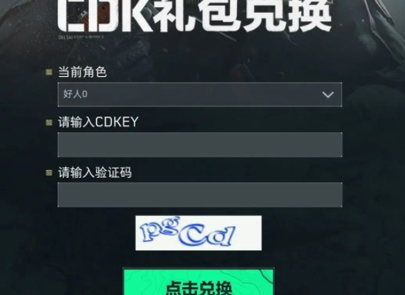 三角洲行动11月兑换码有哪些-11月兑换码分享 三角洲行动11月兑换码有哪些-11月兑换码分享