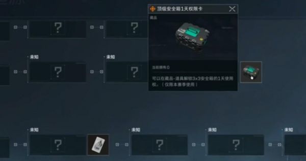 三角洲行动3x3安全箱怎么获得-3x3安全箱获取方法 三角洲行动3x3安全箱怎么获得-3x3安全箱获取方法