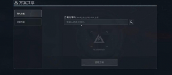 三角洲行动改枪代码怎么用-改枪代码使用方法 三角洲行动改枪代码怎么用-改枪代码使用方法