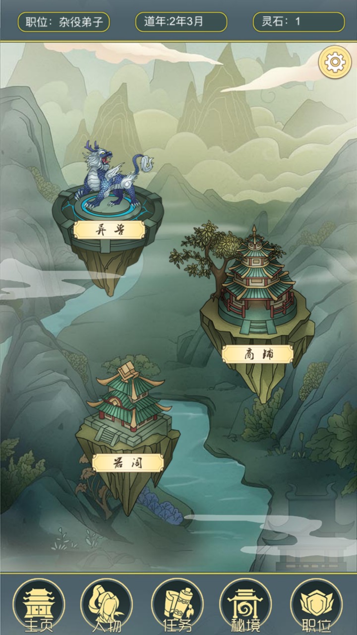从杂役弟子开始修仙2免广告版截图0