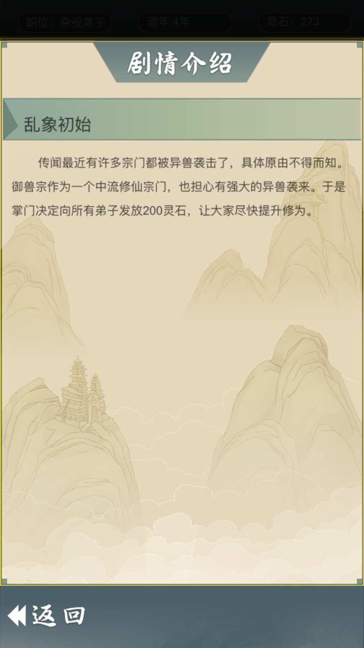 从杂役弟子开始修仙2免广告版截图4