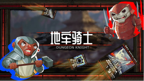 地牢骑士团安卓版(3D动作)截图0