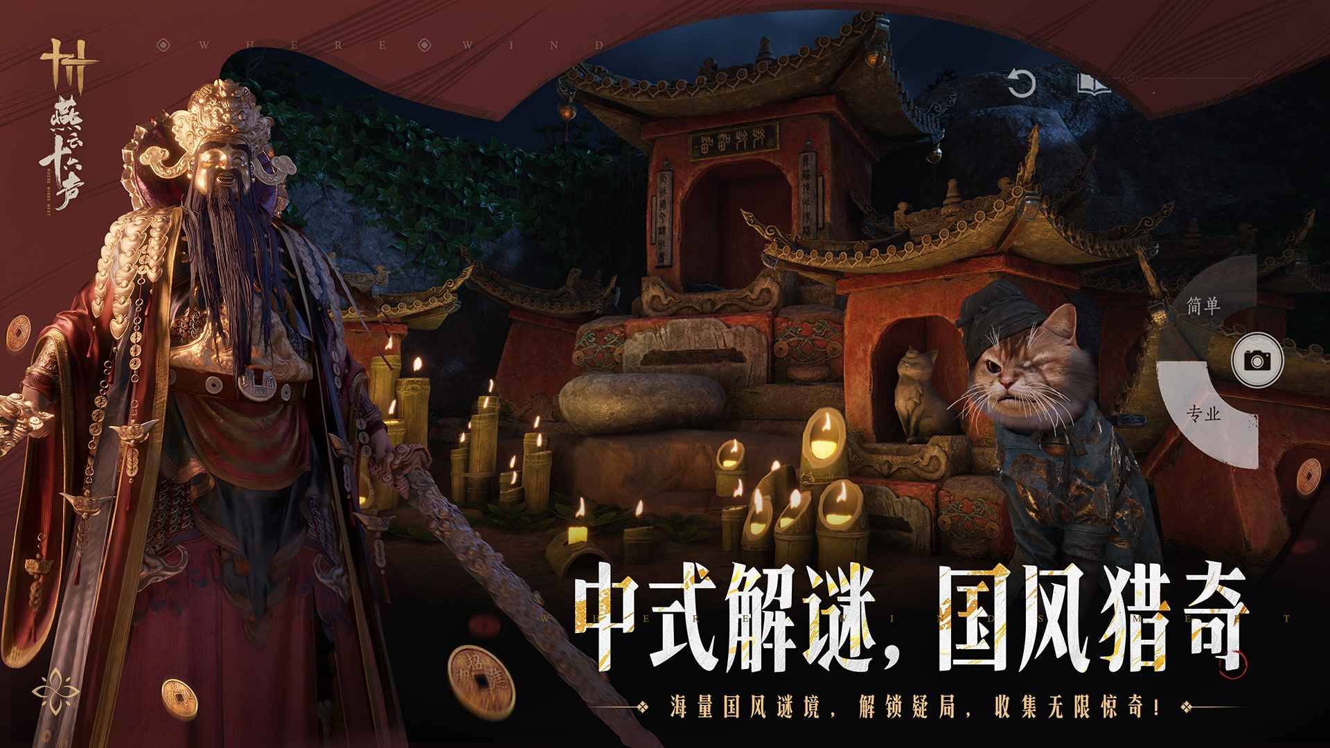 燕云十六声手游截图2