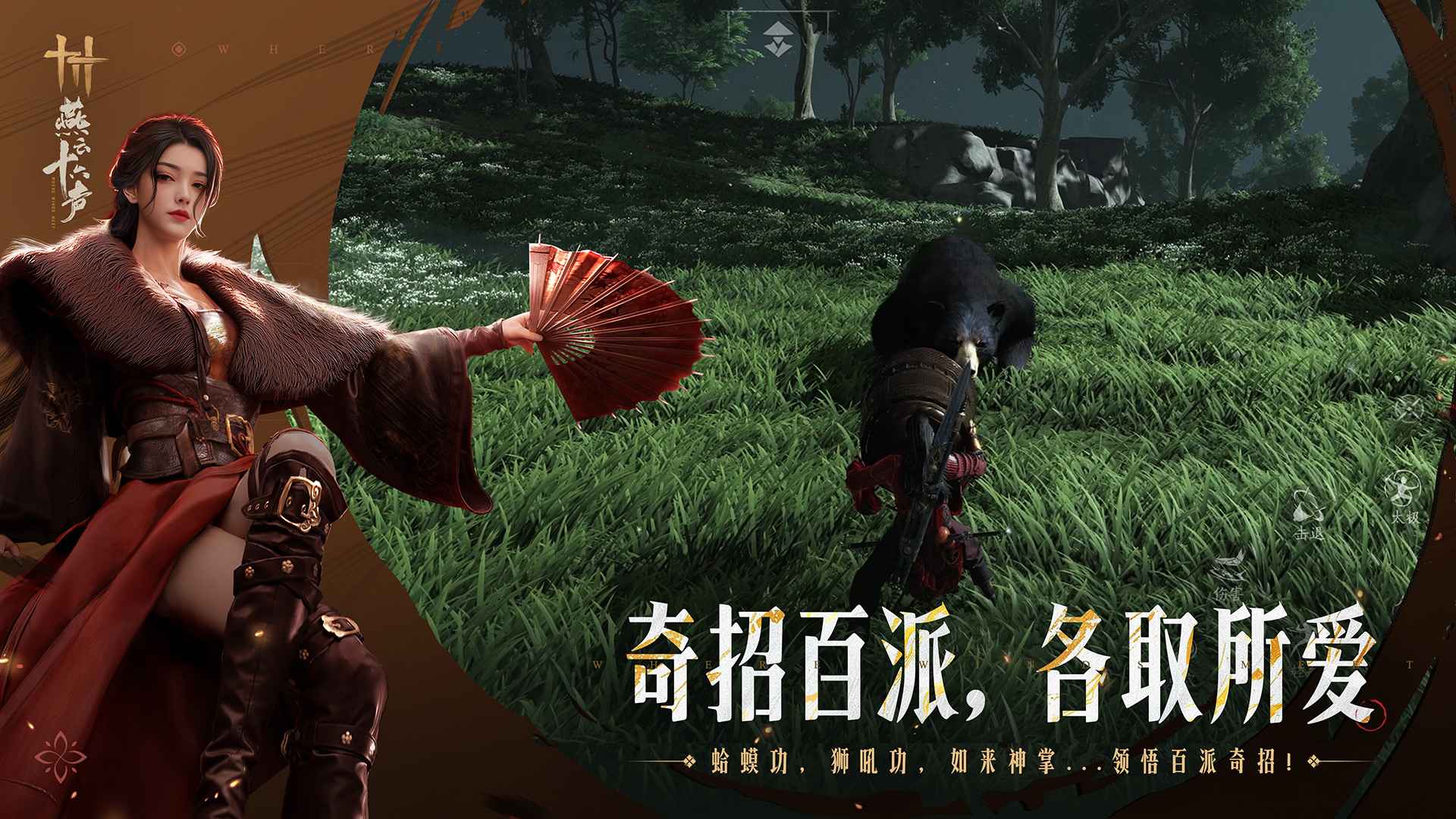 燕云十六声手游截图1