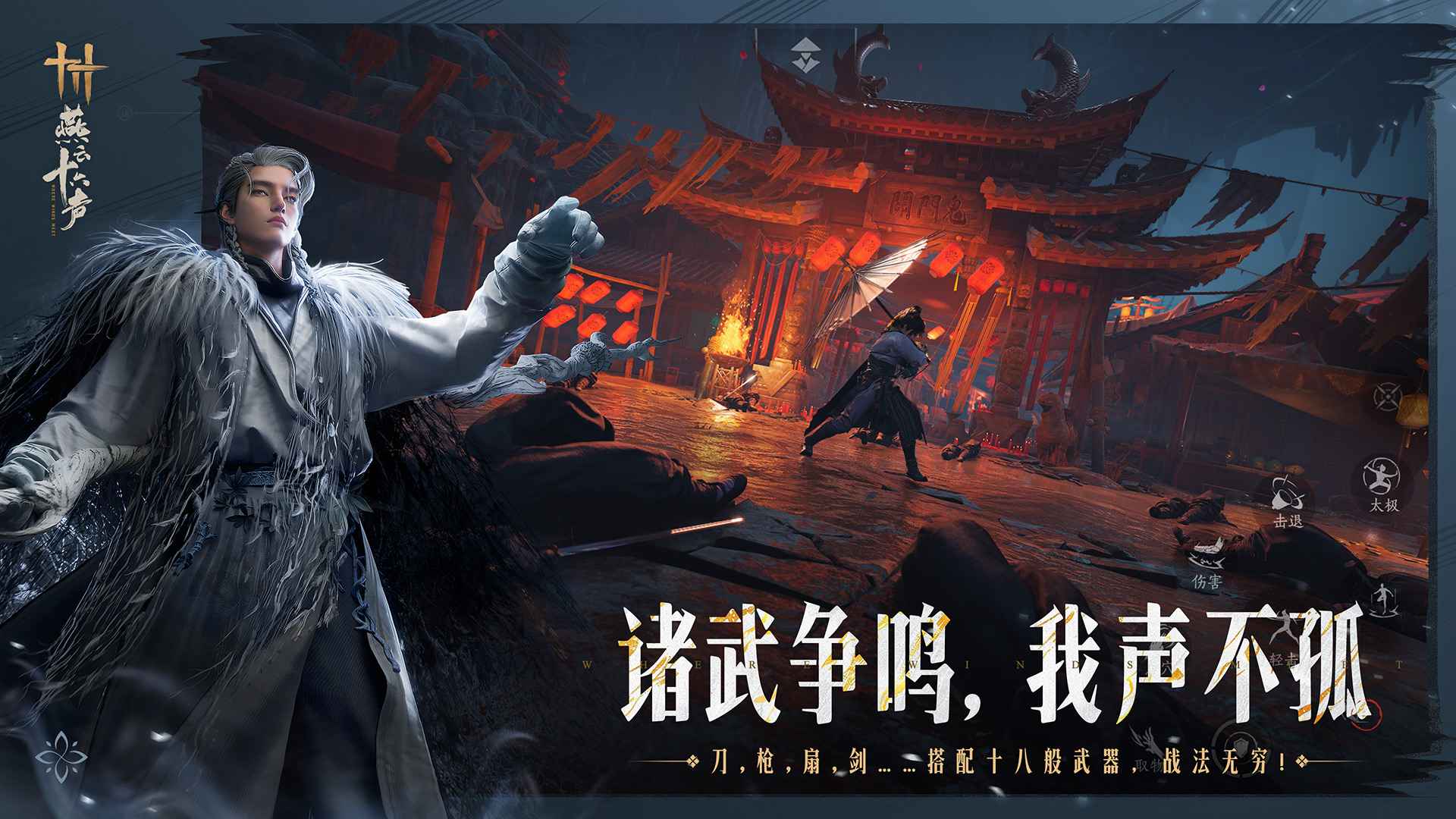 燕云十六声手游截图0