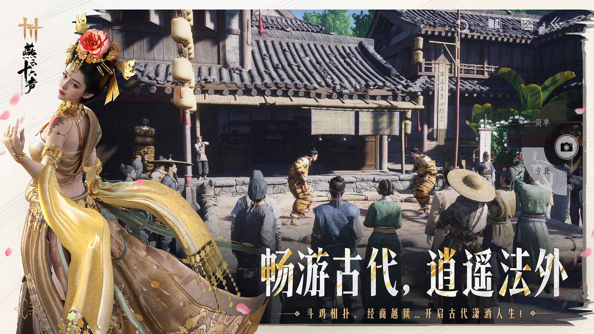 燕云十六声手游截图3