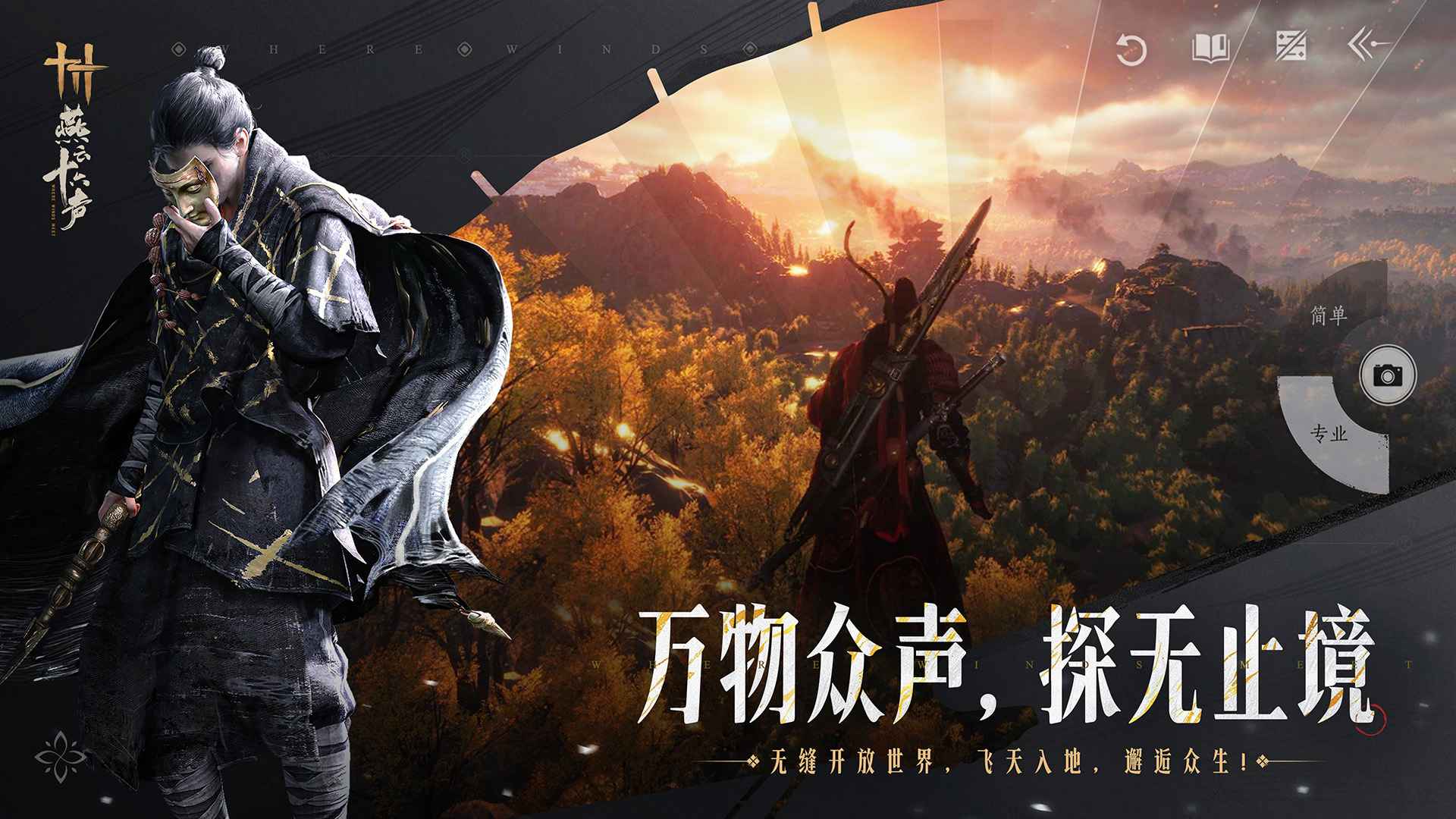 燕云十六声手游截图4
