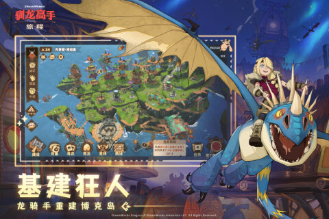 驯龙高手旅程手游截图2