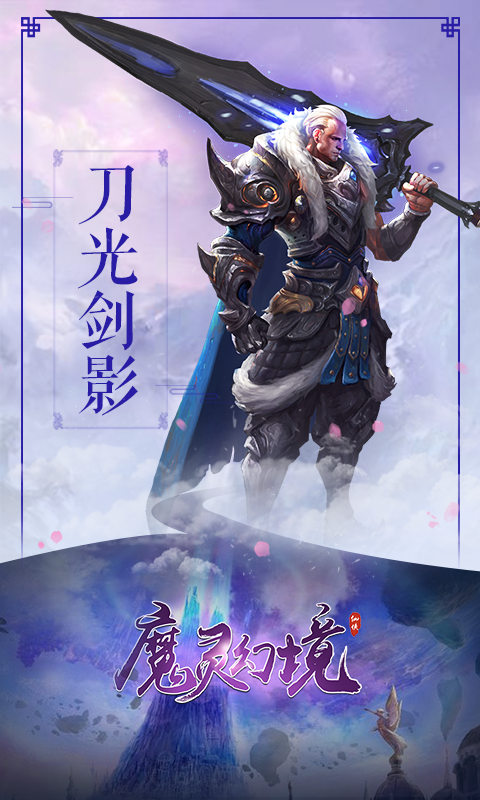 魔灵幻境游戏截图2