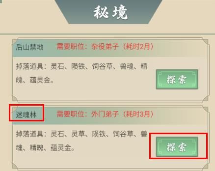 从杂役弟子开始修仙2免广告版 从杂役弟子开始修仙2免广告版