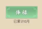 从杂役弟子开始修仙2免广告版 从杂役弟子开始修仙2免广告版
