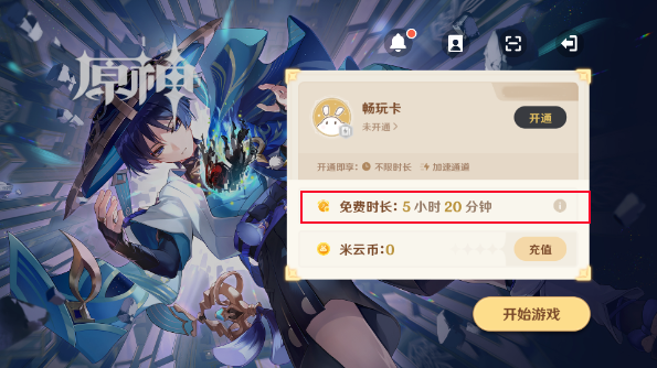 云原神官服