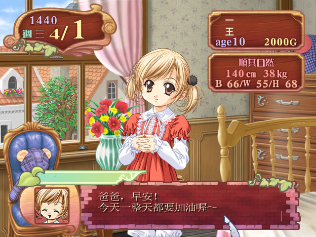 美少女梦工厂4截图2