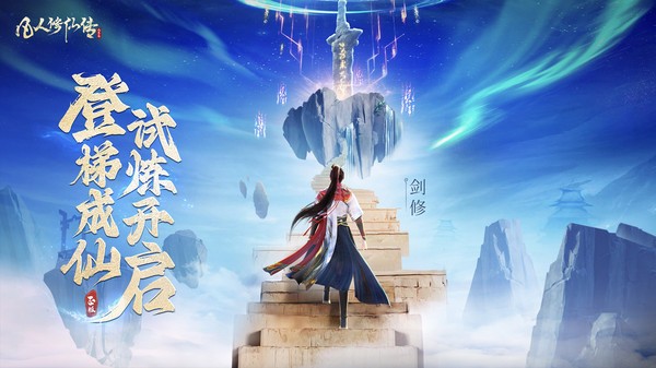 凡人修仙传人界篇截图3