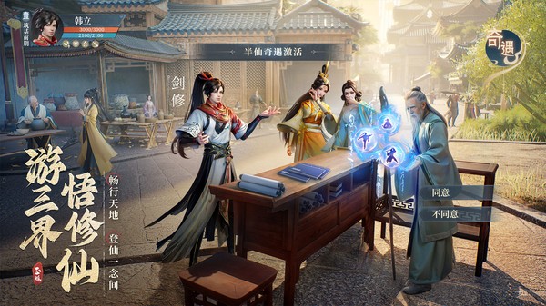 凡人修仙传人界篇截图0