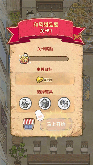 喵之料理大师最新版 喵之料理大师最新版