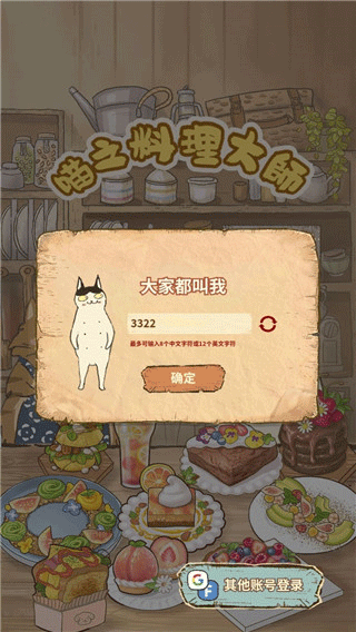 喵之料理大师最新版 喵之料理大师最新版